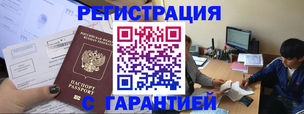 прописка в Дубне