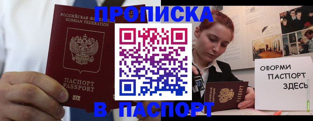 прописка ребенка в Дубне