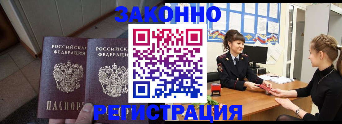 прописка штамп в Дубне